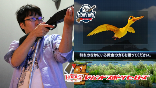 画像ギャラリー No.001のサムネイル画像 / 「レジェンドスポーツヒーローズ」のラインナップにハンティングゲームが登場