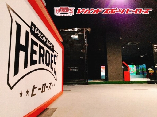 画像ギャラリー No.008のサムネイル画像 / 体験型スポーツテーマパーク「レジェンドスポーツヒーローズ」フォルテ宮城大河原店が12月にオープン