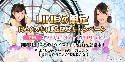 画像ギャラリー No.005のサムネイル画像 / スマホ向けゲームアプリ「AKB48 ダイスキャラバン」が来春に配信予定。女性アイドルグループ「AKB48」を題材にした“スゴロク×RPG”