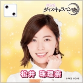 画像ギャラリー No.004のサムネイル画像 / 「AKB48ダイスキャラバン」,2月23日より「SKE48 CAFE&SHOP」との事前登録キャンペーンを開始