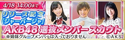 画像ギャラリー No.010のサムネイル画像 / スマホ向けスゴロクRPG「AKB48 ダイスキャラバン」，iOS/Android版の配信がスタート。エールを送って推しメンを応援しよう