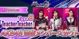 画像ギャラリー No.003のサムネイル画像 / 「AKB48 ダイスキャラバン」，AKB48 16期生メンバーが登場