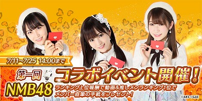 画像ギャラリー No.002のサムネイル画像 / 「AKB48ダイスキャラバン」，“第一回NMB48コラボイベント”が7月11日開催
