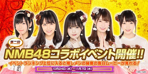 画像ギャラリー No.002のサムネイル画像 / 「AKB48 ダイスキャラバン」姉妹グループコラボ第7弾が10月24日から開催