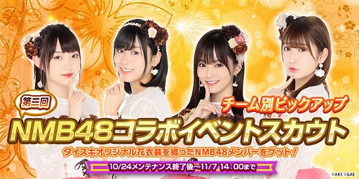 画像ギャラリー No.003のサムネイル画像 / 「AKB48 ダイスキャラバン」姉妹グループコラボ第7弾が10月24日から開催