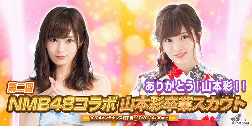 画像ギャラリー No.004のサムネイル画像 / 「AKB48 ダイスキャラバン」姉妹グループコラボ第7弾が10月24日から開催