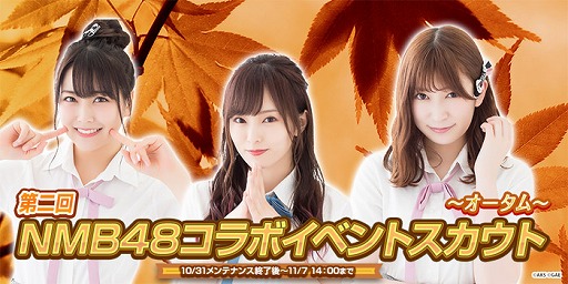 画像ギャラリー No.005のサムネイル画像 / 「AKB48 ダイスキャラバン」姉妹グループコラボ第7弾が10月24日から開催