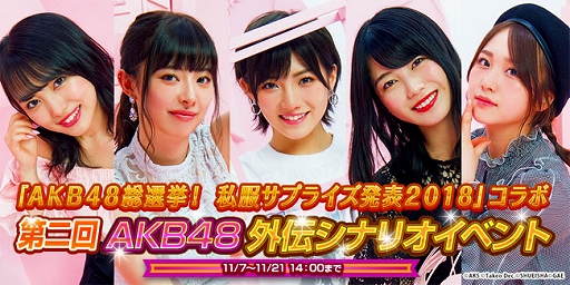 画像ギャラリー No.001のサムネイル画像 / 「AKB48 ダイスキャラバン」,写真集「AKB48総選挙!私服サプライズ発表2018」とのコラボを実施