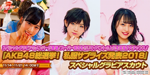 画像ギャラリー No.002のサムネイル画像 / 「AKB48 ダイスキャラバン」,写真集「AKB48総選挙!私服サプライズ発表2018」とのコラボを実施