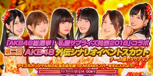 画像ギャラリー No.004のサムネイル画像 / 「AKB48 ダイスキャラバン」,写真集「AKB48総選挙!私服サプライズ発表2018」とのコラボを実施