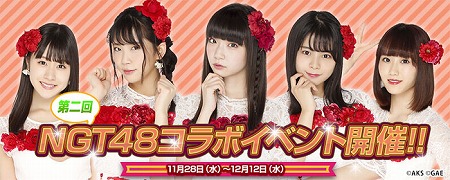 画像ギャラリー No.001のサムネイル画像 / 「AKB48ダイスキャラバン」，“第二回NGT48コラボイベント”が11月28日開催