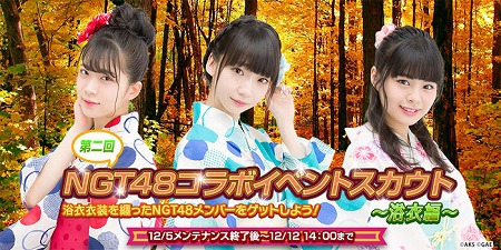 画像ギャラリー No.005のサムネイル画像 / 「AKB48ダイスキャラバン」，“第二回NGT48コラボイベント”が11月28日開催
