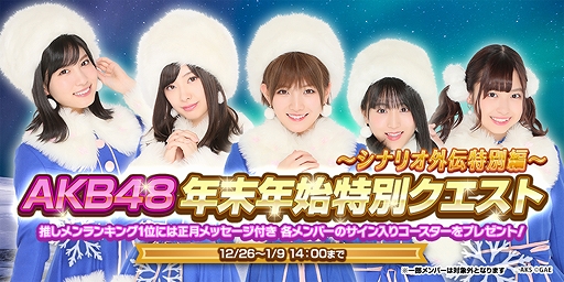 画像ギャラリー No.002のサムネイル画像 / 「AKB48 ダイスキャラバン」，年末年始にさまざまなイベント＆キャンペーンが開催