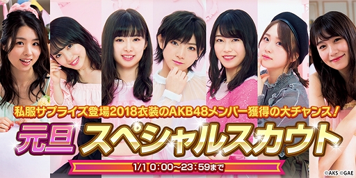画像ギャラリー No.005のサムネイル画像 / 「AKB48 ダイスキャラバン」，年末年始にさまざまなイベント＆キャンペーンが開催