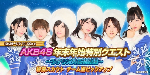 画像ギャラリー No.007のサムネイル画像 / 「AKB48 ダイスキャラバン」，年末年始にさまざまなイベント＆キャンペーンが開催