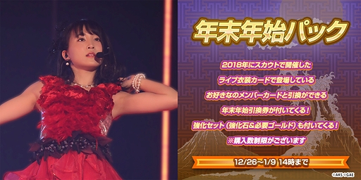 画像ギャラリー No.008のサムネイル画像 / 「AKB48 ダイスキャラバン」，年末年始にさまざまなイベント＆キャンペーンが開催