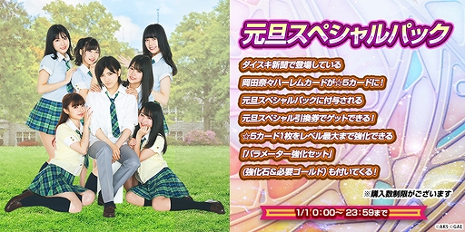 画像ギャラリー No.009のサムネイル画像 / 「AKB48 ダイスキャラバン」，年末年始にさまざまなイベント＆キャンペーンが開催