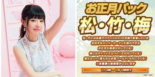 画像ギャラリー No.010のサムネイル画像 / 「AKB48 ダイスキャラバン」，年末年始にさまざまなイベント＆キャンペーンが開催
