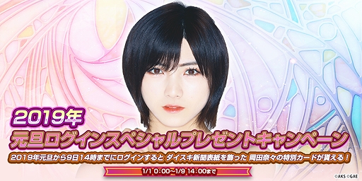 画像ギャラリー No.011のサムネイル画像 / 「AKB48 ダイスキャラバン」，年末年始にさまざまなイベント＆キャンペーンが開催