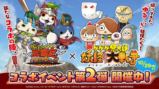 画像ギャラリー No.001のサムネイル画像 / 「妖怪三国志 国盗りウォーズ」と「ゆるゲゲ」のコラボ第2弾が開催。“きたろう(地獄の鋼)”らが登場