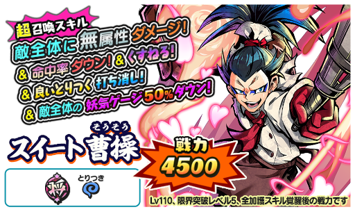 画像ギャラリー No.003のサムネイル画像 / 「妖怪三国志 国盗りウォーズ」“軍魔神フェスガシャ ホワイトデー編”が開催
