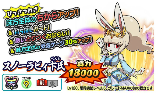 画像ギャラリー No.002のサムネイル画像 / 「妖怪三国志 国盗りウォーズ」に天星ランク，スノーラビィ卞氏とキャトリーヌ張春華が登場