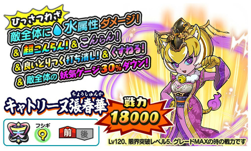 画像ギャラリー No.003のサムネイル画像 / 「妖怪三国志 国盗りウォーズ」に天星ランク，スノーラビィ卞氏とキャトリーヌ張春華が登場