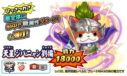 画像ギャラリー No.005のサムネイル画像 / 「妖怪三国志 国盗りウォーズ」ハイスコアチャレンジ“挑戦!桜ククリ姫卑弥呼”が開催