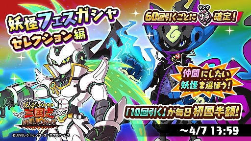 画像ギャラリー No.001のサムネイル画像 / 「妖怪三国志 国盗りウォーズ」で“妖怪フェスガシャ セレクション編”第3弾が開催に