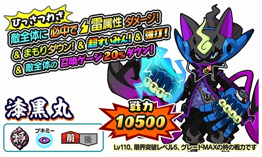 画像ギャラリー No.003のサムネイル画像 / 「妖怪三国志 国盗りウォーズ」で“妖怪フェスガシャ セレクション編”第3弾が開催に