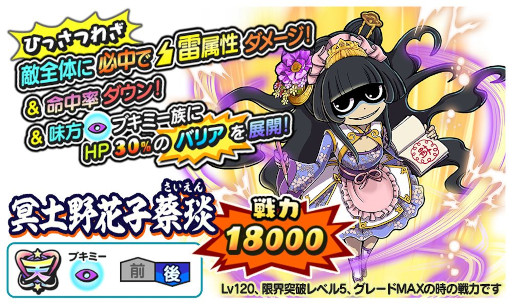 画像ギャラリー No.002のサムネイル画像 / 「妖怪三国志 国盗りウォーズ」,スコアアタック“激闘!冥土野花子蔡琰・将星やぶれかぶれ院長華佗”を開催