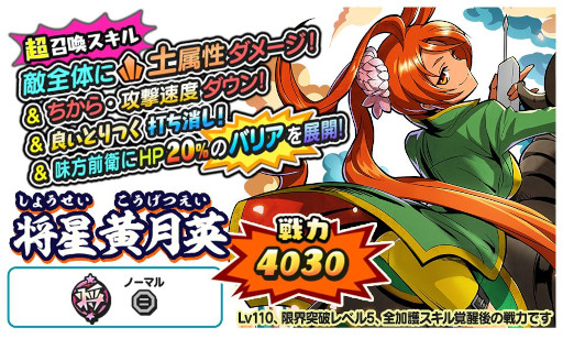 画像ギャラリー No.003のサムネイル画像 / 「妖怪三国志 国盗りウォーズ」,スコアアタック“激闘!冥土野花子蔡琰・将星やぶれかぶれ院長華佗”を開催