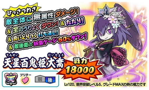 画像ギャラリー No.003のサムネイル画像 / 「妖怪三国志 国盗りウォーズ」，4月16日から天星ランク「キラコマ孫策」＆「天星百鬼姫大喬」が登場