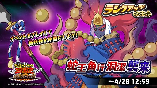画像ギャラリー No.004のサムネイル画像 / 「妖怪三国志 国盗りウォーズ」，4月16日から天星ランク「キラコマ孫策」＆「天星百鬼姫大喬」が登場