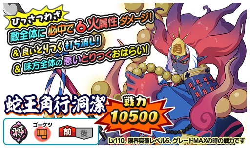 画像ギャラリー No.005のサムネイル画像 / 「妖怪三国志 国盗りウォーズ」，4月16日から天星ランク「キラコマ孫策」＆「天星百鬼姫大喬」が登場