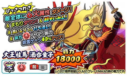 画像ギャラリー No.006のサムネイル画像 / 「妖怪三国志 国盗りウォーズ」，4月16日から天星ランク「キラコマ孫策」＆「天星百鬼姫大喬」が登場