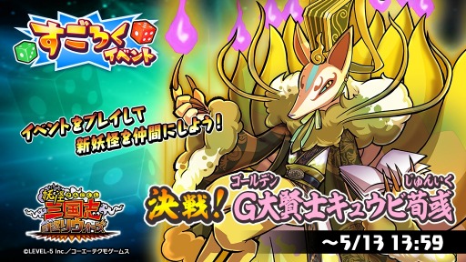 画像ギャラリー No.002のサムネイル画像 / 「妖怪三国志 国盗りウォーズ」すごろくイベント“決戦！G大賢士キュウビ荀彧”を開催