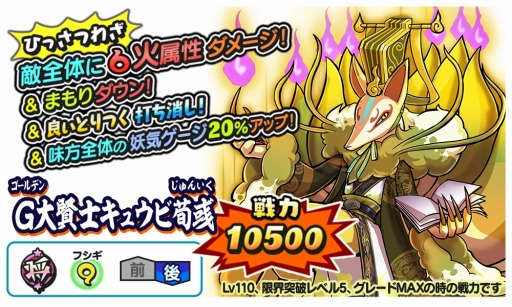 画像ギャラリー No.003のサムネイル画像 / 「妖怪三国志 国盗りウォーズ」すごろくイベント“決戦！G大賢士キュウビ荀彧”を開催