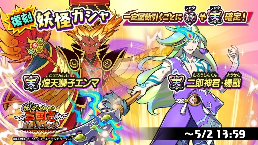 画像ギャラリー No.005のサムネイル画像 / 「妖怪三国志 国盗りウォーズ」すごろくイベント“決戦！G大賢士キュウビ荀彧”を開催