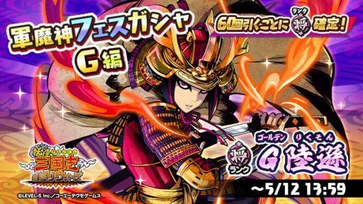 画像ギャラリー No.002のサムネイル画像 / 「妖怪三国志 国盗りウォーズ」将星ランク軍魔神“G陸遜”が新たに登場