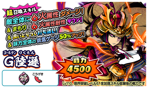 画像ギャラリー No.003のサムネイル画像 / 「妖怪三国志 国盗りウォーズ」将星ランク軍魔神“G陸遜”が新たに登場