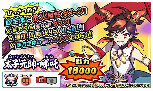 画像ギャラリー No.005のサムネイル画像 / 「妖怪三国志 国盗りウォーズ」,討伐戦“対決!幻龍”を開催