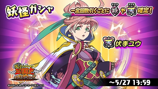 画像ギャラリー No.006のサムネイル画像 / 「妖怪三国志 国盗りウォーズ」,討伐戦“対決!幻龍”を開催