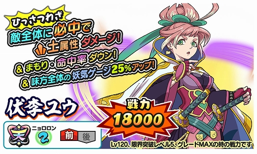 画像ギャラリー No.007のサムネイル画像 / 「妖怪三国志 国盗りウォーズ」,討伐戦“対決!幻龍”を開催
