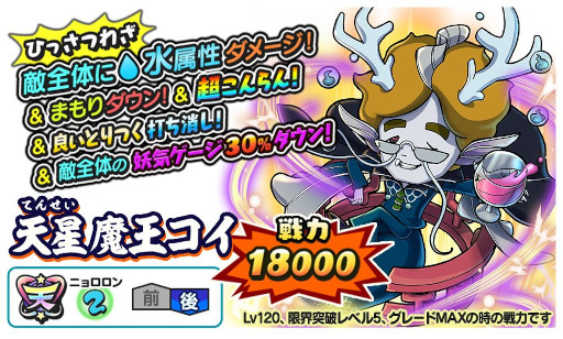 画像ギャラリー No.002のサムネイル画像 / 「妖怪三国志 国盗りウォーズ」,スコアアタックイベント“激闘!将星ダークマスター曹操・天星魔王コイ”を開催
