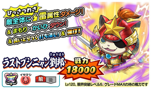 画像ギャラリー No.004のサムネイル画像 / 「妖怪三国志 国盗りウォーズ」,スコアアタックイベント“激闘!将星ダークマスター曹操・天星魔王コイ”を開催