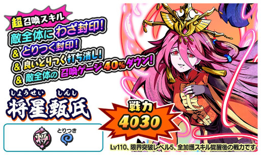 画像ギャラリー No.006のサムネイル画像 / 「妖怪三国志 国盗りウォーズ」,スコアアタックイベント“激闘!将星ダークマスター曹操・天星魔王コイ”を開催