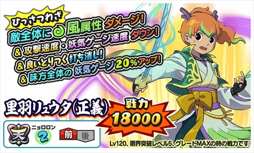 画像ギャラリー No.001のサムネイル画像 / 「妖怪三国志 国盗りウォーズ」,「里羽リュウタ(正義)」と「無限呪縛 ふぶき姫」が登場する2種類の復刻ガシャを開催