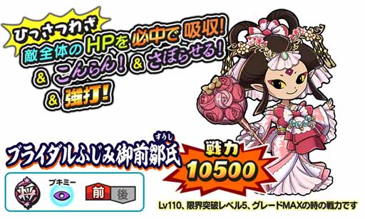 画像ギャラリー No.003のサムネイル画像 / 「妖怪三国志 国盗りウォーズ」,妖怪ガシャに「花嫁ツクヨミ」が登場