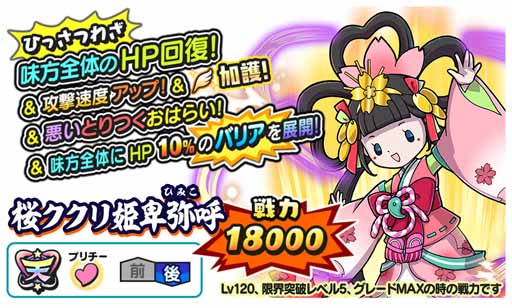 画像ギャラリー No.004のサムネイル画像 / 「妖怪三国志 国盗りウォーズ」,妖怪ガシャに「花嫁ツクヨミ」が登場